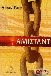 ΠΕΙΤ ΑΛΕΞ ΑΜΙΣΤΑΝΤ