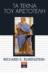ΡΟΥΜΠΕΝΣΤΕΙΝ ΡΙΤΣΑΡΝΤ ΤΑ ΤΕΚΝΑ ΤΟΥ ΑΡΙΣΤΟΤΕΛΗ