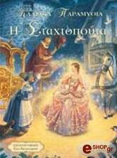 ΓΚΟΥΣΤΑΒΣΟΝ ΣΚΟΤ Η ΣΤΑΧΤΟΠΟΥΤΑ