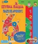 ΤΖΑΡΑΜΙΛΛΟ ΓΚΛΟΡΙΑ ΕΞΥΠΝΑ ΠΑΙΔΙΑ - ΠΑΙΖΩ ΜΕ ΑΡΙΘΜΟΥΣ