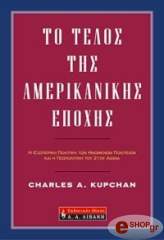 ΚΑΠΤΣΑΝ ΤΣΑΡΛΣ Α. ΤΟ ΤΕΛΟΣ ΤΗΣ ΑΜΕΡΙΚΑΝΙΚΗΣ ΕΠΟΧΗΣ