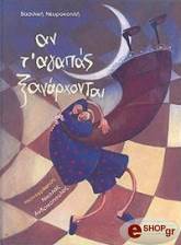 ΝΕΥΡΟΚΟΠΛΗ ΒΑΣΙΛΙΚΗ ΑΝ Τ ΑΓΑΠΑΣ ΞΑΝΑΡΧΟΝΤΑΙ