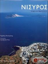 ΟΙΚΟΝΟΜΑΚΗΣ ΡΙΧΑΡΔΟΣ ΝΙΣΥΡΟΣ