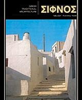 ΣΙΦΝΟΣ (ΓΕΡΜΑΝΙΚΑ)