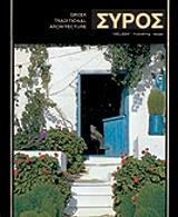 ΣΥΛΛΟΓΙΚΟ ΕΡΓΟ ΣΥΡΟΣ (ΕΛΛΗΝΙΚΑ )