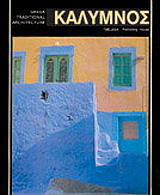 ΚΑΛΥΜΝΟΣ (ΕΛΛΗΝΙΚΑ)