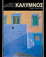 ΚΑΛΥΜΝΟΣ (ΓΕΡΜΑΝΙΚΑ)