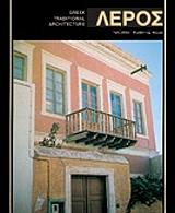 ΛΕΡΟΣ (ΕΛΛΗΝΙΚΑ)