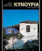 ΣΥΛΛΟΓΙΚΟ ΕΡΓΟ ΚΥΝΟΥΡΙΑ (ΑΓΓΛΙΚΑ)