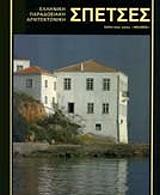 ΣΥΛΛΟΓΙΚΟ ΕΡΓΟ ΣΠΕΤΣΕΣ (ΓΕΡΜΑΝΙΚΑ)