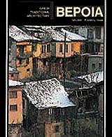 ΒΕΡΟΙΑ (ΑΓΓΛΙΚΑ)