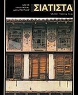 ΣΥΛΛΟΓΙΚΟ ΕΡΓΟ ΣΙΑΤΙΣΤΑ (ΕΛΛΗΝΙΚΑ)