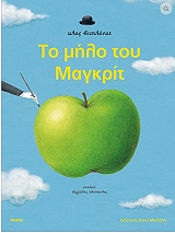 ΒΕΕΠΛΑΝΚΕ ΚΛΑΣ ΤΟ ΜΗΛΟ ΤΟΥ ΜΑΓΚΡΙΤ