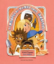 ΕΓΓΕΡΣ ΝΤΕΙΒ ΤΙ ΜΠΟΡΕΙ ΝΑ ΚΑΝΕΙ ΕΝΑΣ ΠΟΛΙΤΗΣ;