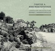 ΜΠΕΝΕΚΗ ΕΛΕΝΗ ΑΝΑΓΝΩΣΤΟΠΟΥΛΟΣ ΓΙΩΡΓΟΣ ΑΡΧΙΤΕΚΤΟΝΙΚΗ ΤΟΠΙΟΥ