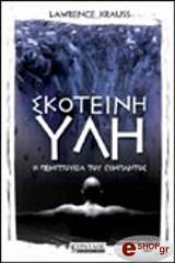 ΚΡΑΟΥΣ ΛΟΡΕΝΣ ΣΚΟΤΕΙΝΗ ΥΛΗ