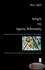 ΒΕΓΚΕΤΙ ΜΑΡΙΟ ΙΣΤΟΡΙΑ ΤΗΣ ΑΡΧΑΙΑΣ ΦΙΛΟΣΟΦΙΑΣ