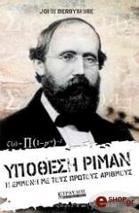 ΝΤΕΡΒΥΣΑΙΡ ΤΖΩΝ ΥΠΟΘΕΣΗ ΡΙΜΑΝ