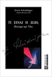 ΤΙ ΕΙΝΑΙ Η ΖΩΗ