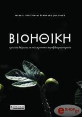 ΣΥΛΛΟΓΙΚΟ ΕΡΓΟ ΒΙΟΗΘΙΚΗ