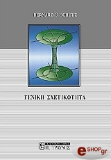 ΣΟΥΤΖ ΜΠΕΡΝΑΡΝΤ ΓΕΝΙΚΗ ΣΧΕΤΙΚΟΤΗΤΑ