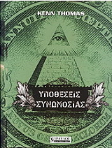 ΤΟΜΑΣ ΚΕΝ ΥΠΟΘΕΣΕΙΣ ΣΥΝΩΜΟΣΙΑΣ