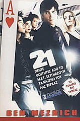 ΜΕΖΡΙΧ ΜΠΕΝ 21-ΠΕΝΤΕ ΦΟΙΤΗΤΕΣ ΑΠΟ ΤΟ ΜΙΤ ΞΕΤΙΝΑΖΟΥΝ ΤΑ ΚΑΖΙΝΟ ΤΟΥ ΛΑΣ ΒΕΓΚΑΣ