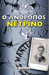 ΜΑΓΚΕΙΖΟ ΖΟΑΟ Ο ΑΝΘΡΩΠΟΣ ΝΕΤΡΙΝΟ