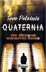 ΠΕΤΣΙΝΙΣ ΤΟΜ QUATERNIA
