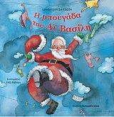 ΚΥΡΙΤΣΗ ΙΩΑΝΝΑ Η ΜΠΟΥΓΑΔΑ ΤΟΥ ΑΙ ΒΑΣΙΛΗ