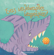 ΒΑΡΒΑΡΟΥΣΗ ΛΗΔΑ ΕΝΑΣ ΚΑΛΟΚΑΡΔΟΣ...ΚΑΡΧΑΡΙΑΣ