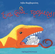 ΒΑΡΒΑΡΟΥΣΗ ΛΗΔΑ ΕΝΑ ΦΙΔΙ...ΤΡΟΜΕΡΟ!