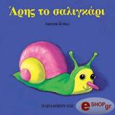 ΚΡΙΝΓΚΣ ΑΝΤΟΥΝ ΑΡΗΣ ΤΟ ΣΑΛΙΓΚΑΡΙ