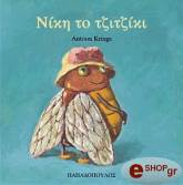 ΚΡΙΝΓΚΣ ΑΝΤΟΥΝ ΝΙΚΗ ΤΟ ΤΖΙΤΖΙΚΙ