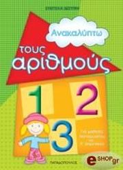 ΔΕΣΥΠΡΗ ΕΥΑΓΓΕΛΙΑ ΑΝΑΚΑΛΥΠΤΩ ΤΟΥΣ ΑΡΙΘΜΟΥΣ
