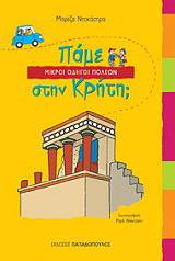 ΝΤΕΚΑΣΤΡΟ ΜΑΡΙΖΑ ΠΑΜΕ ΣΤΗΝ ΚΡΗΤΗ;