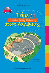 ΝΤΕΚΑΣΤΡΟ ΜΑΡΙΖΑ ΠΑΜΕ ΔΕΛΦΟΥΣ;