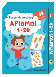 ΔΕΣΥΠΡΗ ΕΥΑΓΓΕΛΙΑ ΠΑΙΧΝΙΔΟΚΑΡΤΕΣ ΟΙ ΑΡΙΘΜΟΙ 1-20