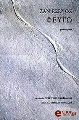 ΕΣΕΝΟΖ ΖΑΝ ΦΕΥΓΩ