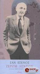 ΕΣΕΝΟΖ ΖΑΝ ΖΕΡΟΜ ΛΕΝΤΟΝ