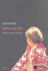 ΕΣΕΝΟΖ ΖΑΝ ΠΡΟΠΑΝΤΟΣ ΟΧΙ ΣΟΠΕΝ