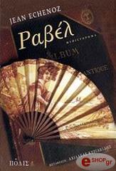 ΕΣΕΝΟΖ ΖΑΝ ΡΑΒΕΛ