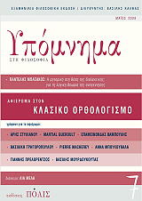 ΥΠΟΜΝΗΜΑ ΣΤΗ ΦΙΛΟΣΟΦΙΑ ΜΑΙΟΣ 2008