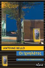 ΜΠΕΛΟ ΑΝΤΟΥΑΝ ΟΙ ΙΧΝΗΛΑΤΕΣ