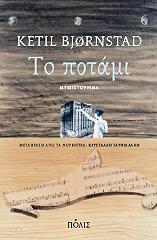 ΜΠΤΖΟΡΝΣΤΑΝΤ ΚΕΤΙΛ ΤΟ ΠΟΤΑΜΙ