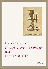 CHAPOUTOT JOHANN Ο ΕΘΝΙΚΟΣΟΣΙΑΛΙΣΜΟΣ ΚΑΙ Η ΑΡΧΑΙΟΤΗΤΑ