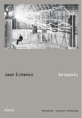 ΕΣΕΝΟΖ ΖΑΝ ΑΣΤΡΑΠΕΣ