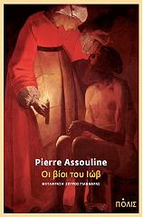 ASSOULINE PIERRE ΟΙ ΒΙΟΙ ΤΟΥ ΙΩΒ