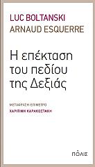 ΜΠΟΛΤΑΝΣΚΙ ΛΥΚ, ΕΣΚΕΡ ΑΡΝΩ Η ΕΠΕΚΤΑΣΗ ΤΟΥ ΠΕΔΙΟΥ ΤΗΣ ΔΕΞΙΑΣ
