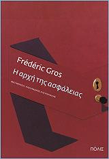 GROS FREDERIC Η ΑΡΧΗ ΤΗΣ ΑΣΦΑΛΕΙΑΣ